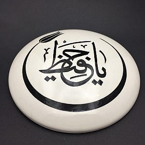 Çini Hat Sanatı Ya Hafız Tombak