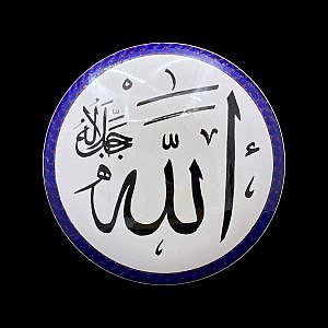 Allah Lafzı Çini Tombak